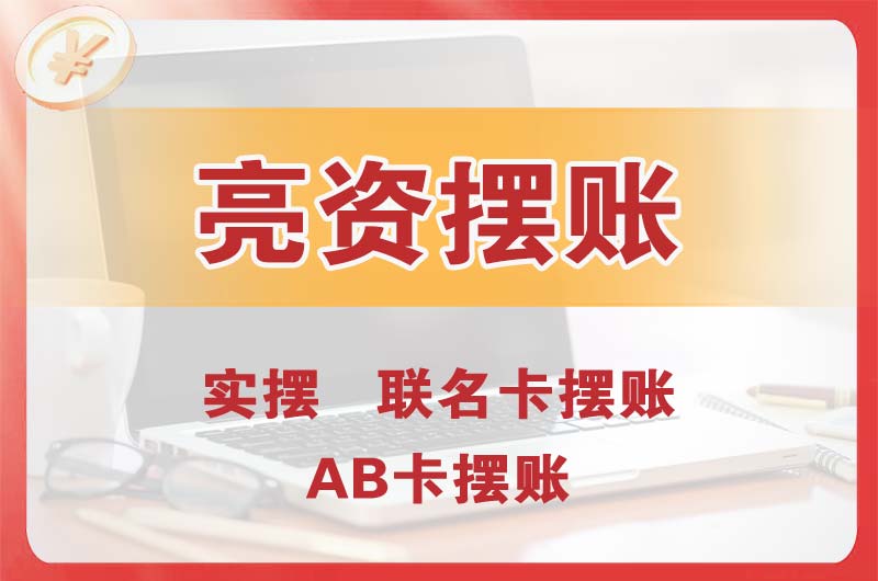 天水个人亮资摆账